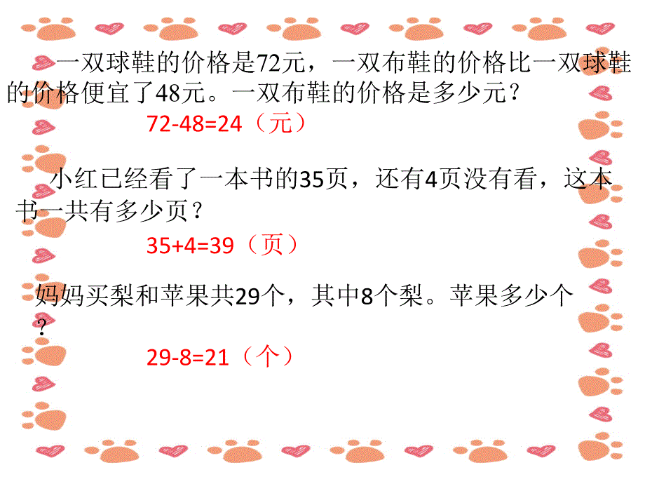 北师大版一年级数学下册解决问题复习_第3页