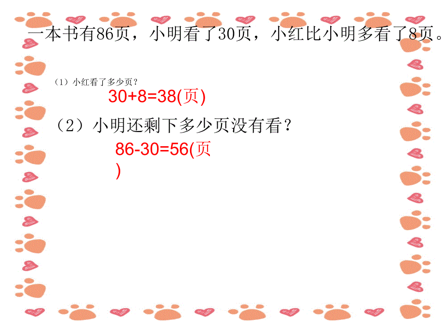 北师大版一年级数学下册解决问题复习_第4页