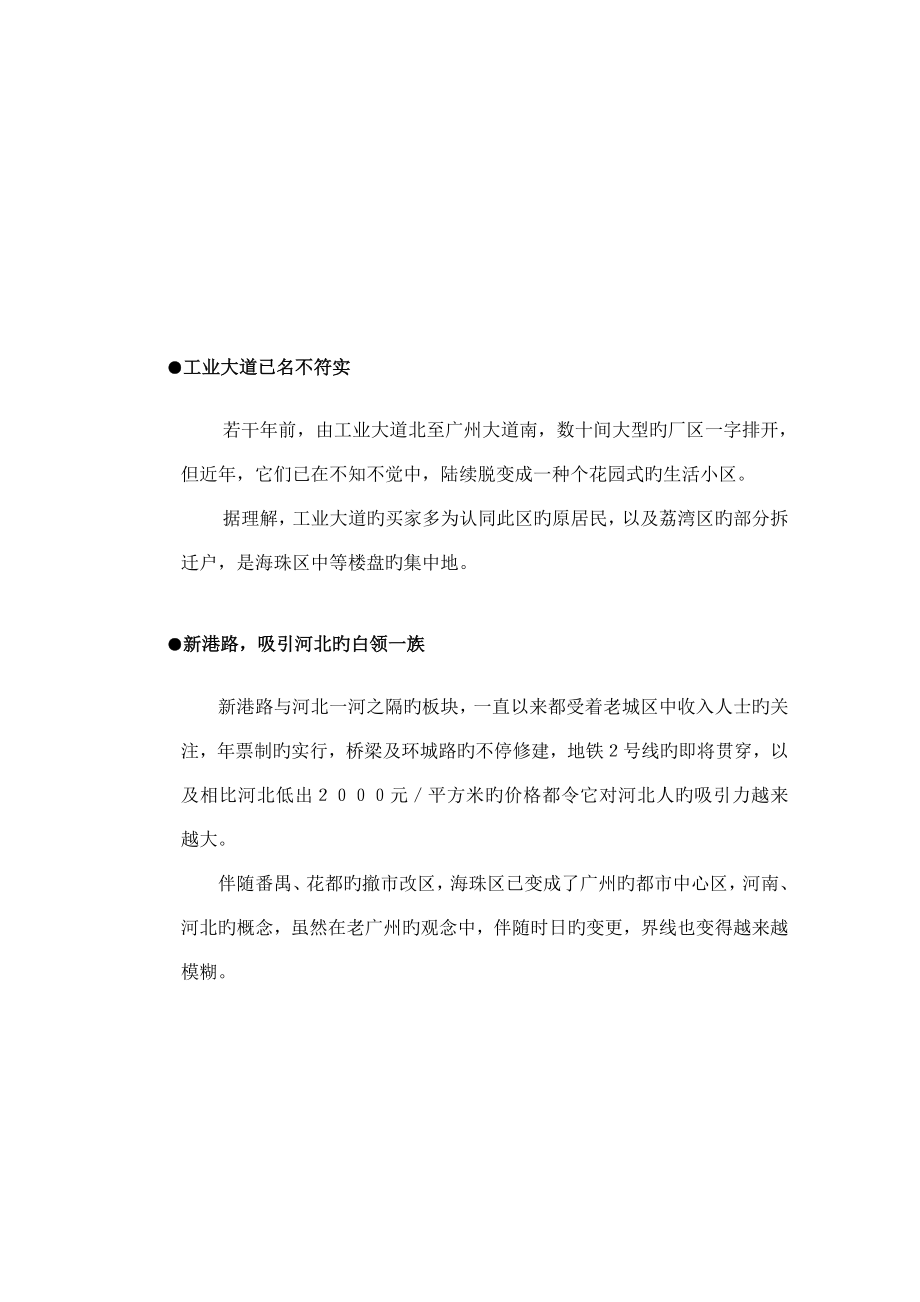 广州市南洲路项目营销提案_第3页