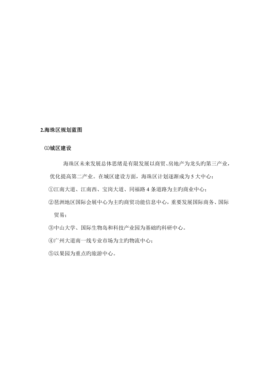 广州市南洲路项目营销提案_第4页