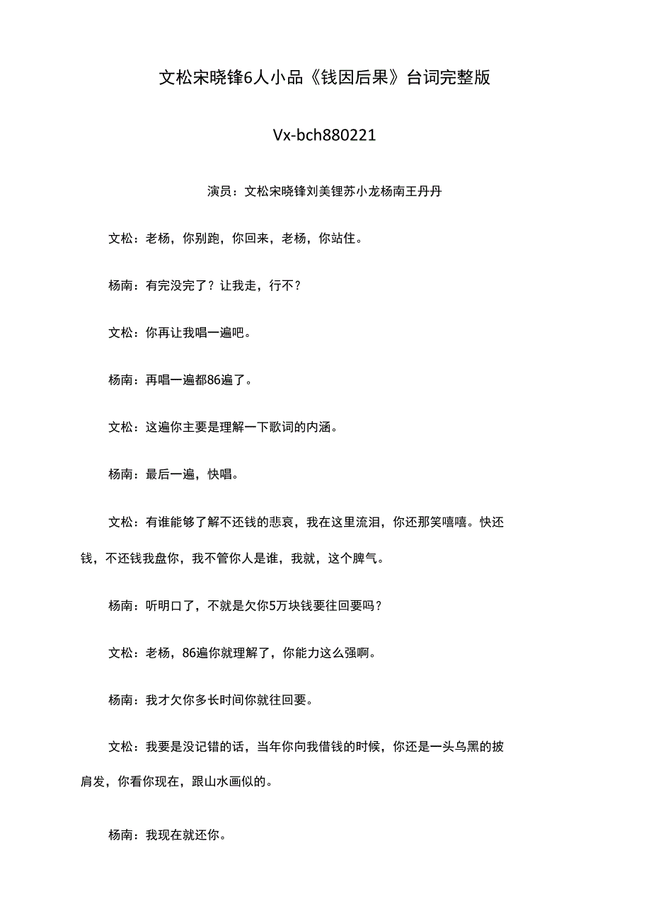 搞笑小品剧本《钱因后果》台词完整版文松宋晓锋_第1页