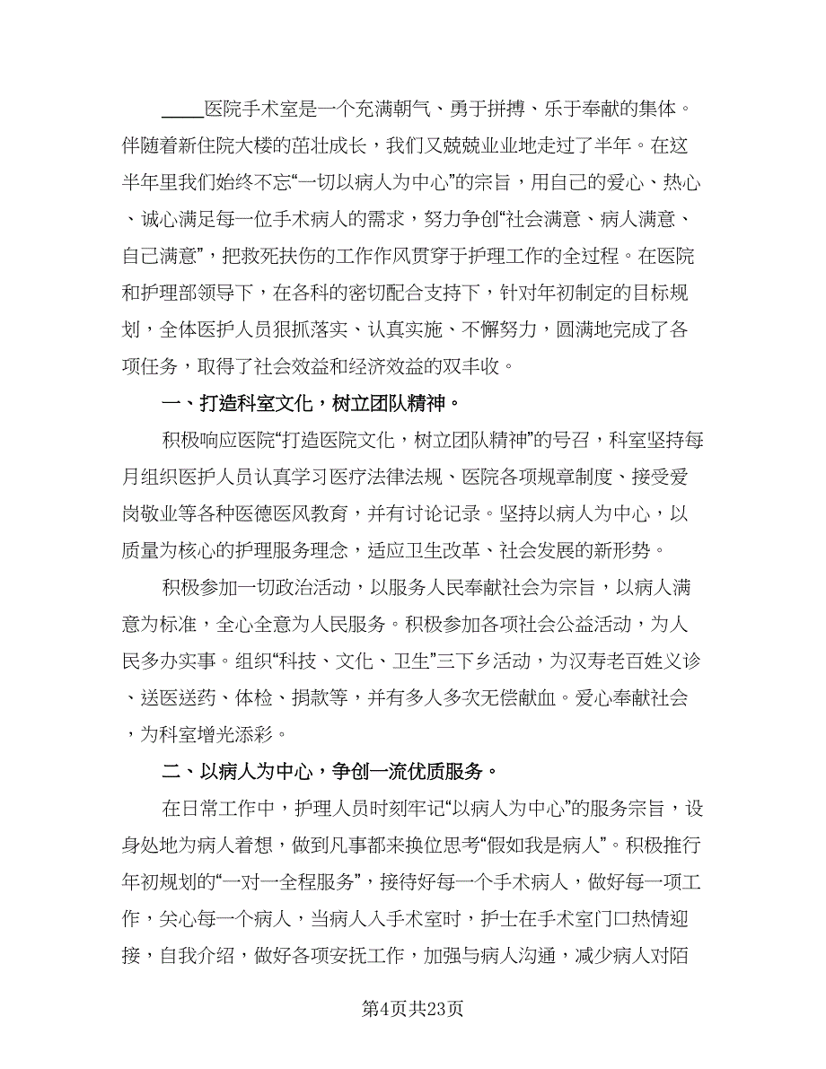 2023医院手术室下半年工作计划（8篇）_第4页