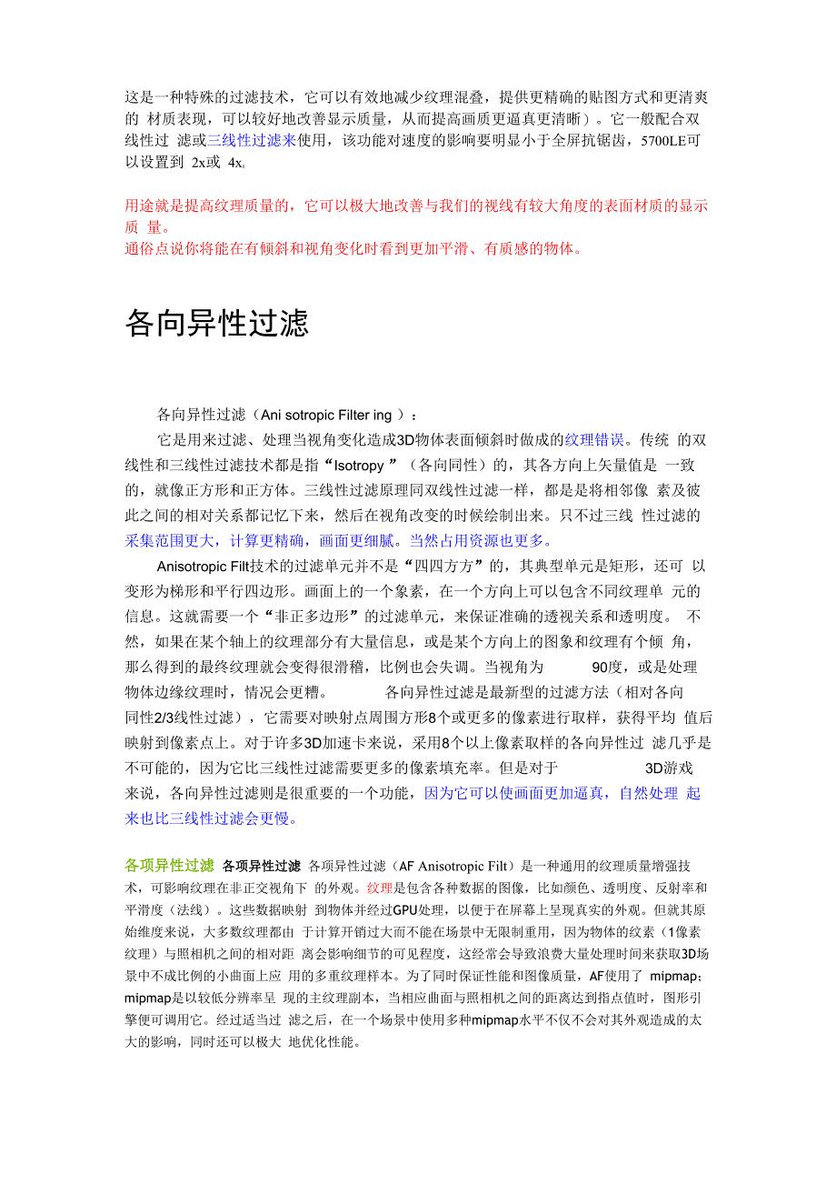 各向异性过滤_第1页