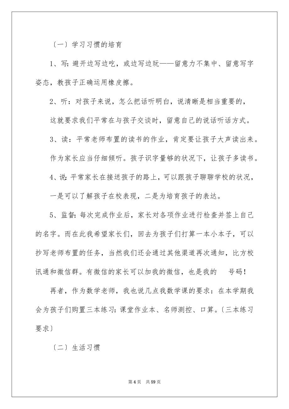 2023年一年级新生家长会班主任发言稿.docx_第4页