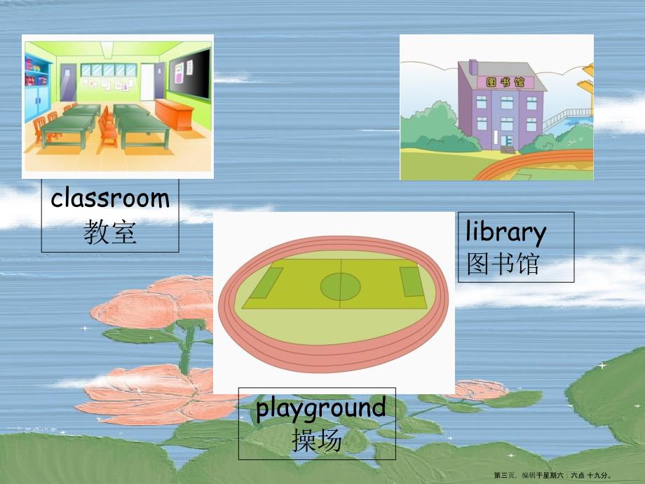 Unit2MySchoolLesson3课件1_第3页