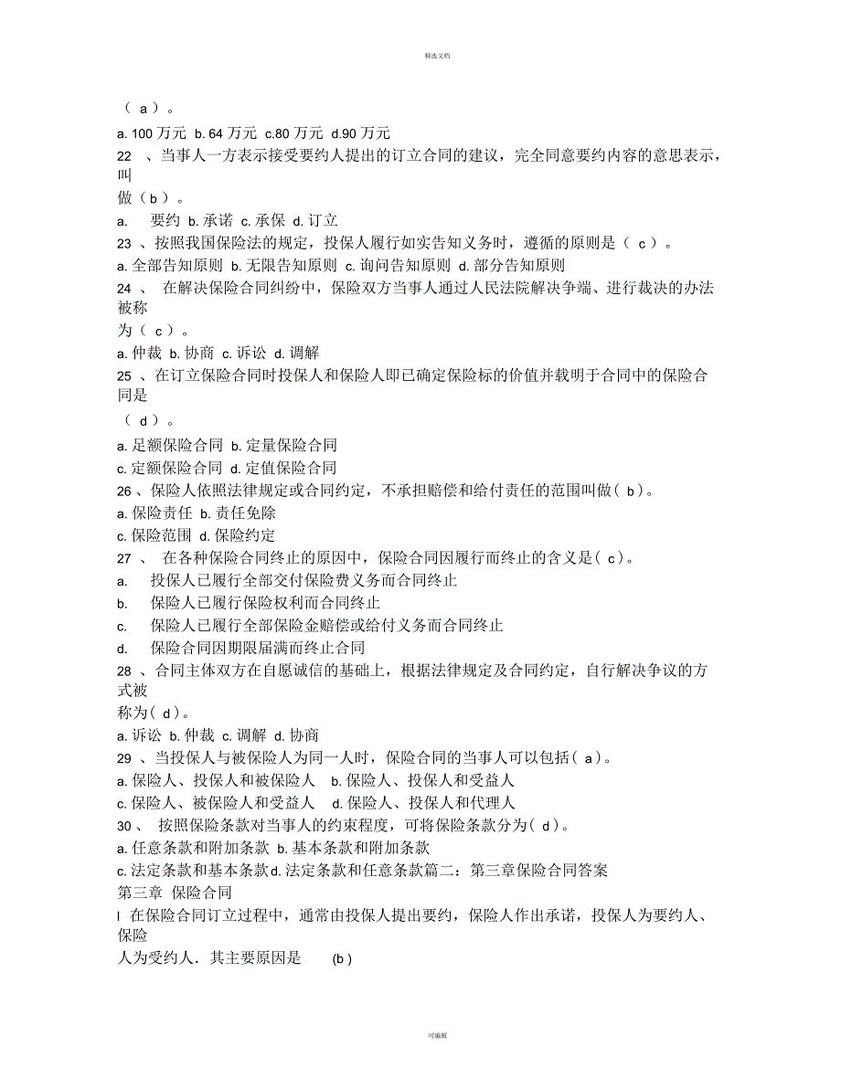 按照合同的性质分类-保险合同可分为_第3页