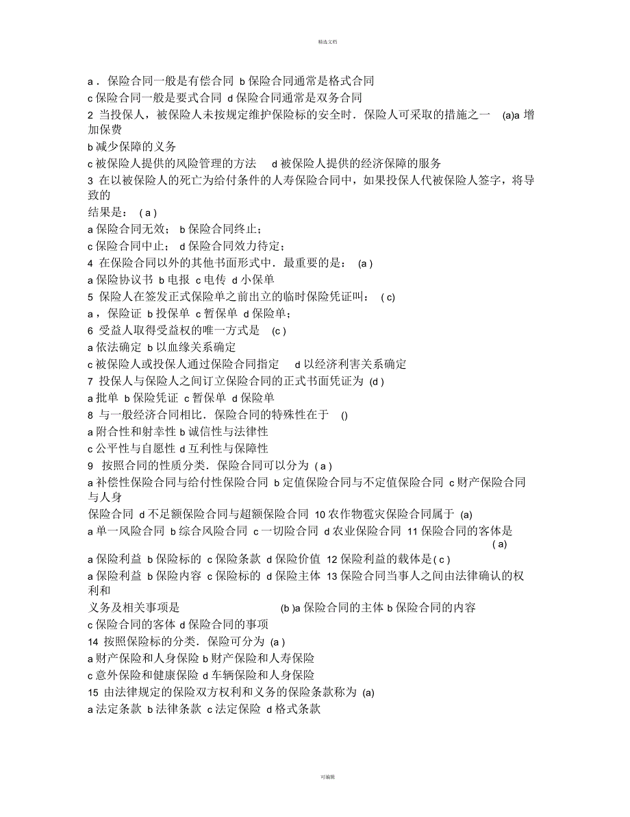 按照合同的性质分类-保险合同可分为_第4页