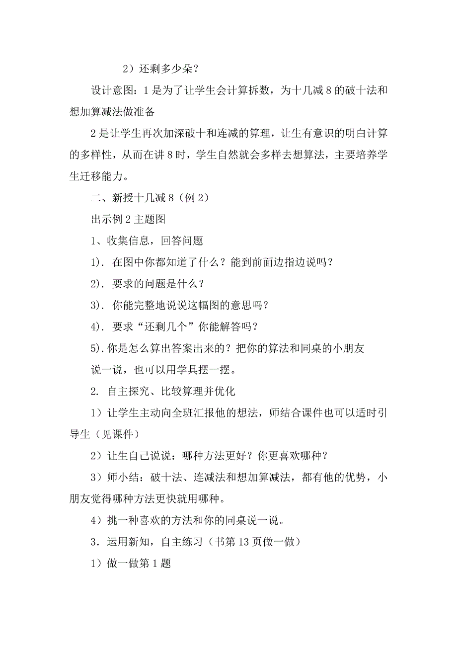 十几减8教学设计_第2页