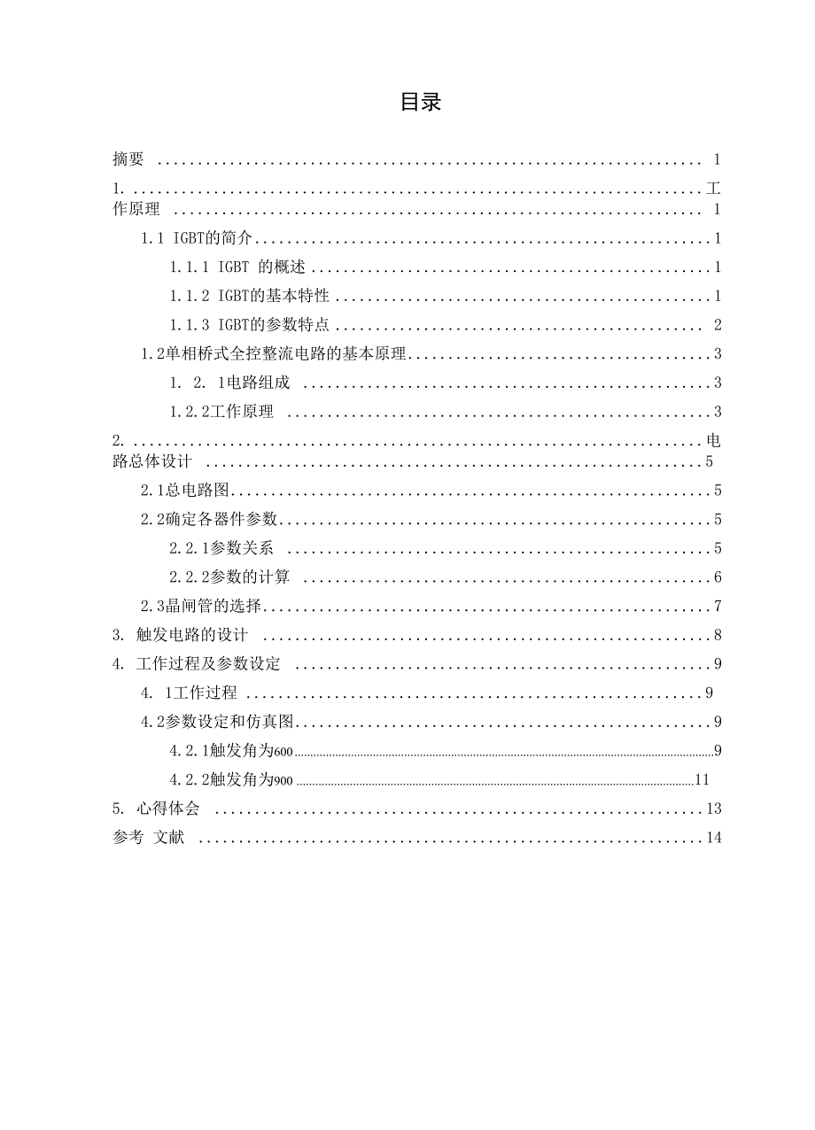 论文单相桥式全控整流电路的设计_第2页