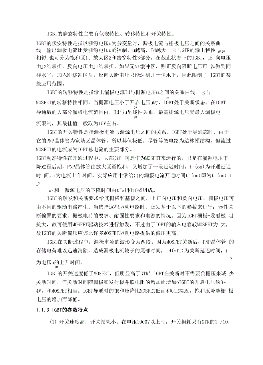 论文单相桥式全控整流电路的设计_第4页