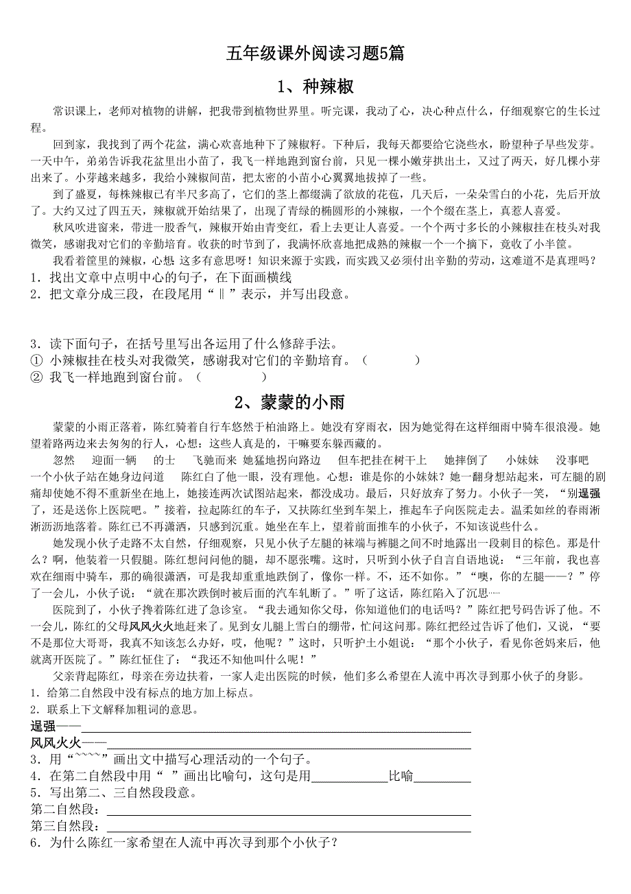 部编版五年级语文上册课外阅读练习题(5篇含答案)_第1页