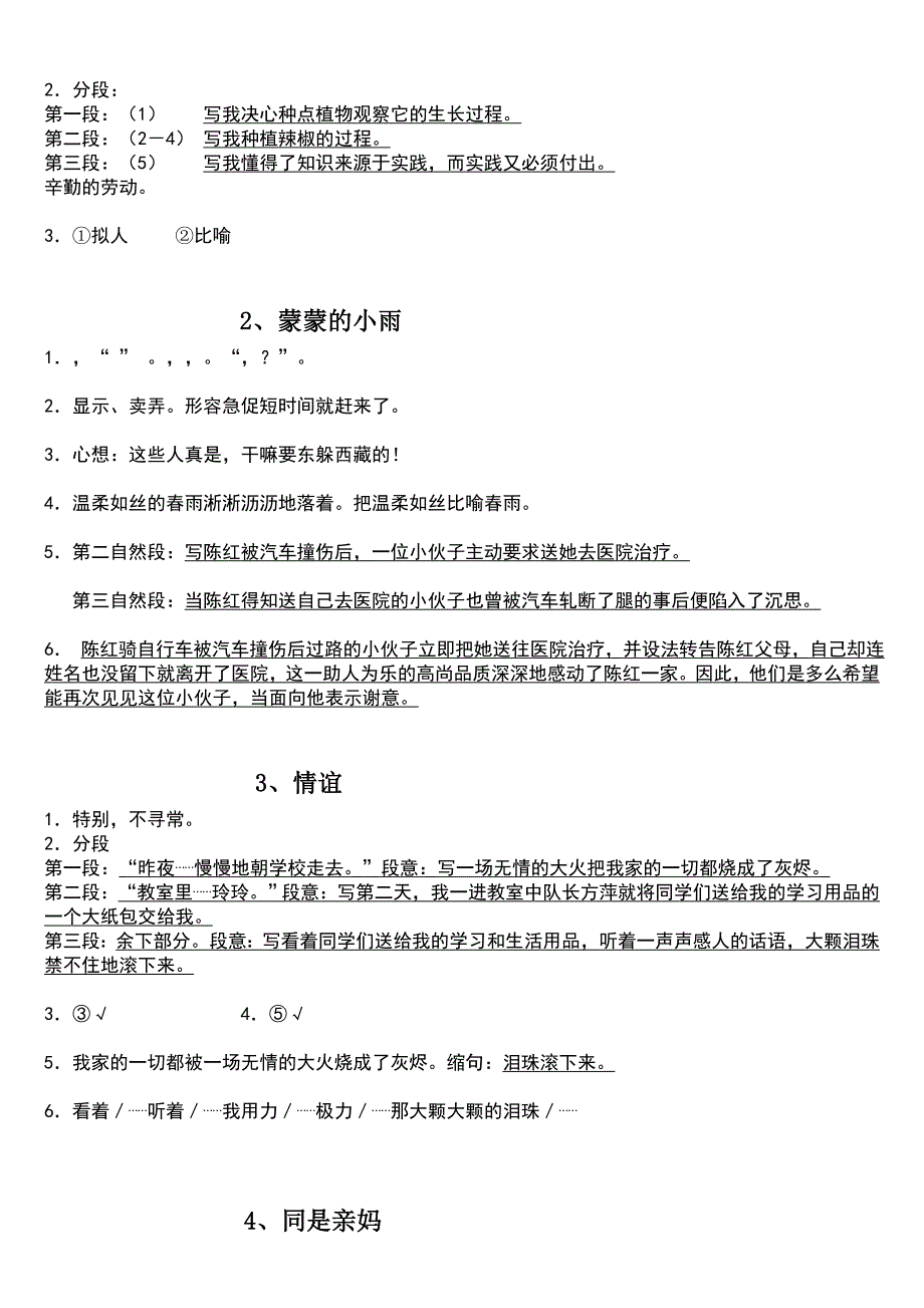 部编版五年级语文上册课外阅读练习题(5篇含答案)_第4页