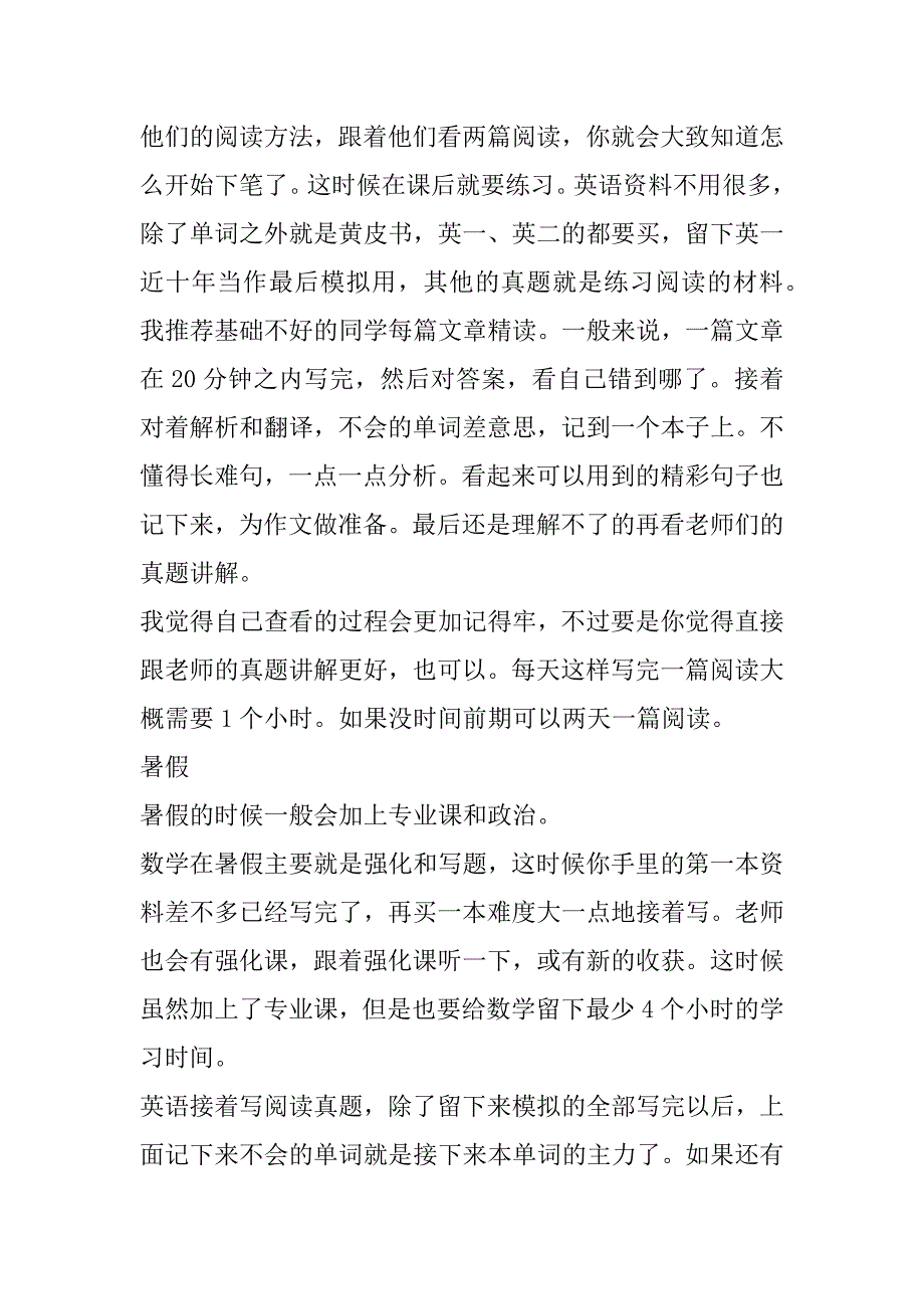 2023年考研学习计划最新_第2页