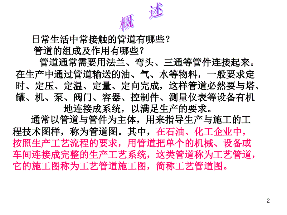 工艺管道施工图识读精选文档_第2页