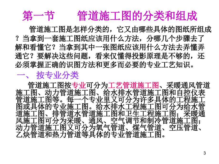 工艺管道施工图识读精选文档_第3页