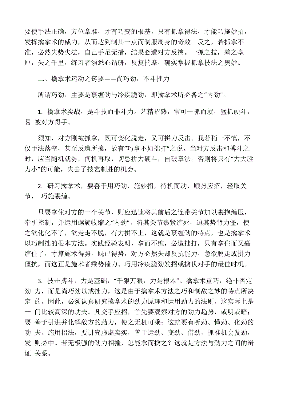 擒拿术基本原理与法则_第2页