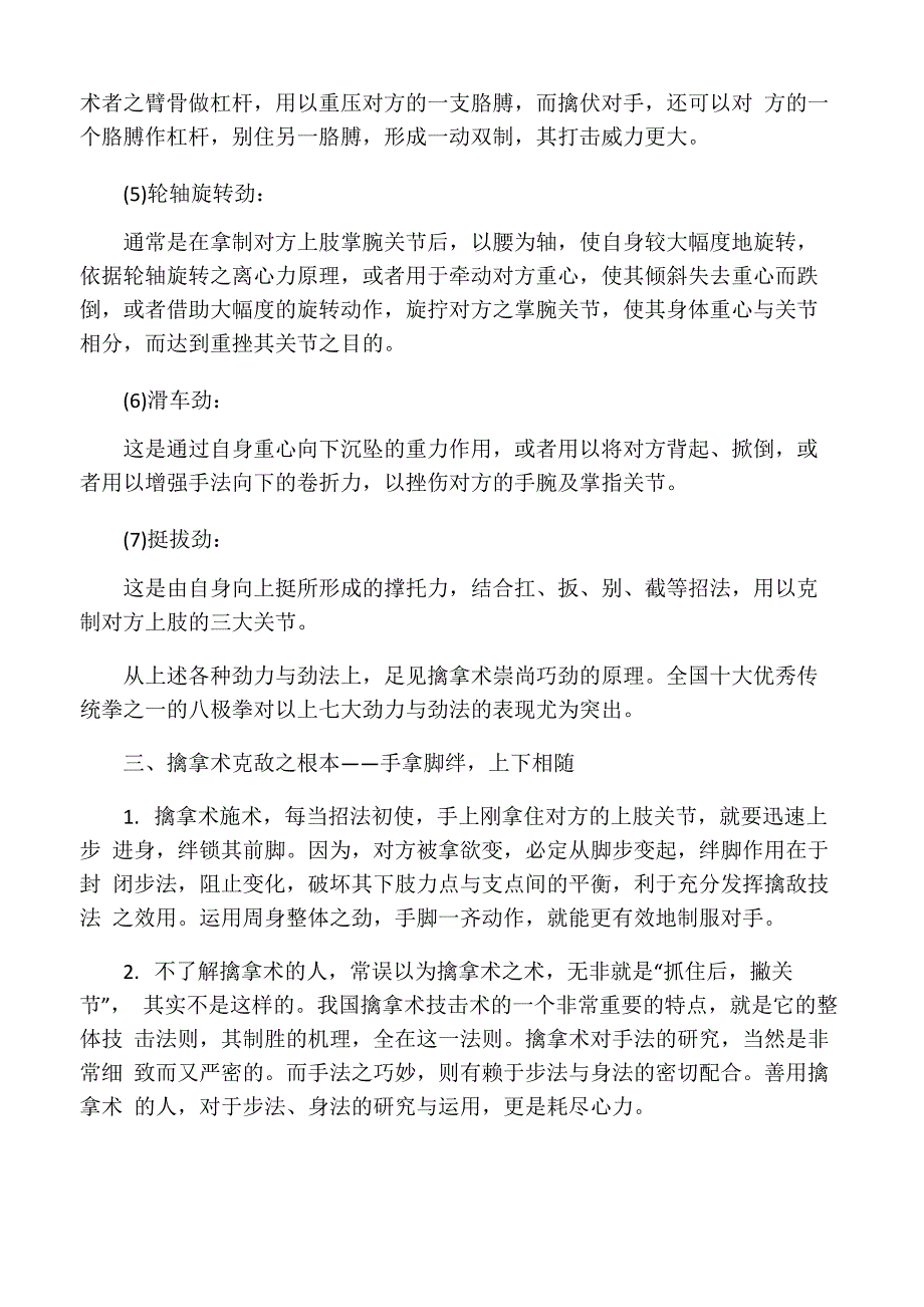 擒拿术基本原理与法则_第4页