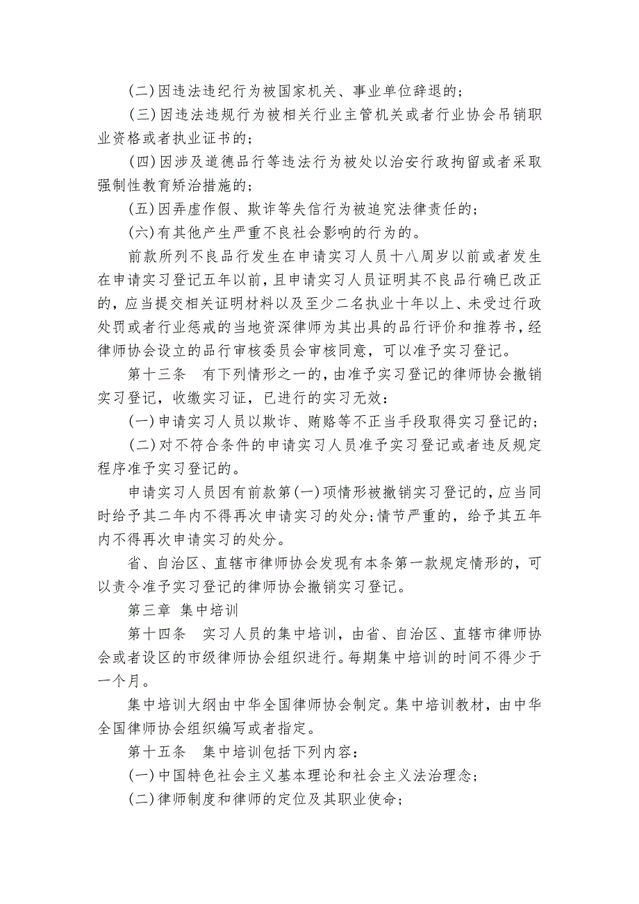 实习律师管理规定_规章制度2022年范文模板_第4页