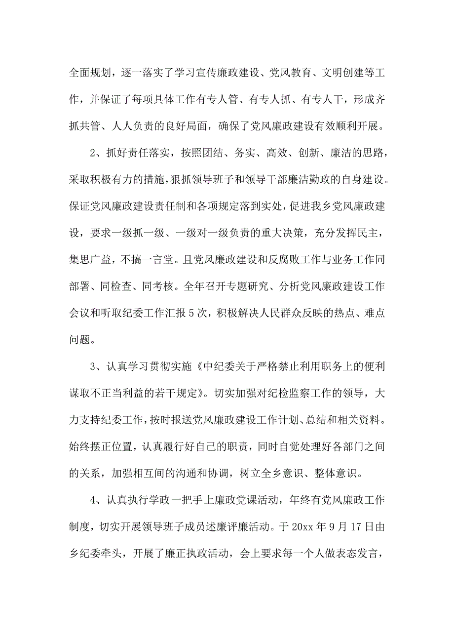 20xx年党风廉政建设工作的自查报告.doc_第2页