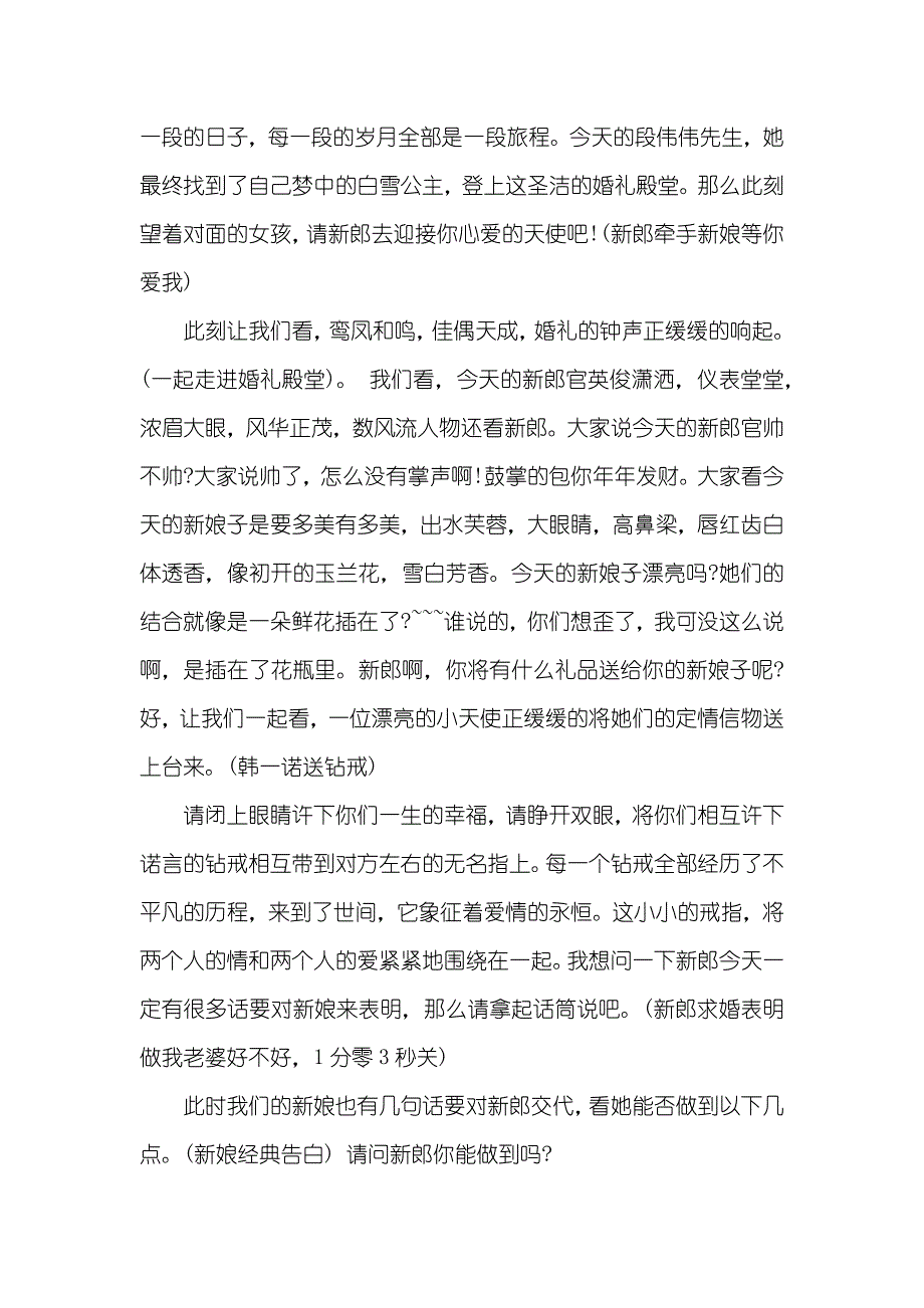 农村结婚司仪主持词简单结婚司仪主持词_第3页