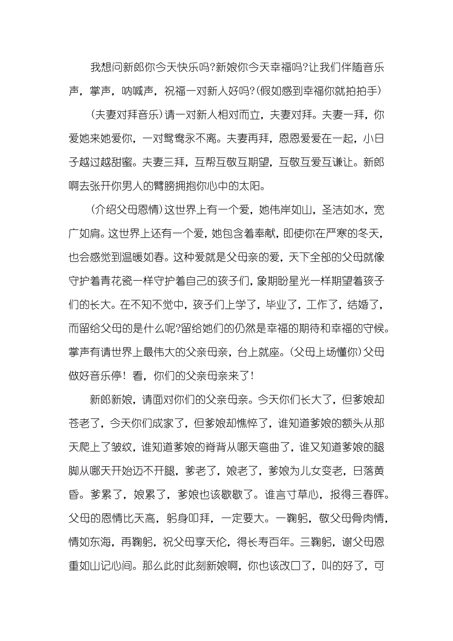 农村结婚司仪主持词简单结婚司仪主持词_第4页