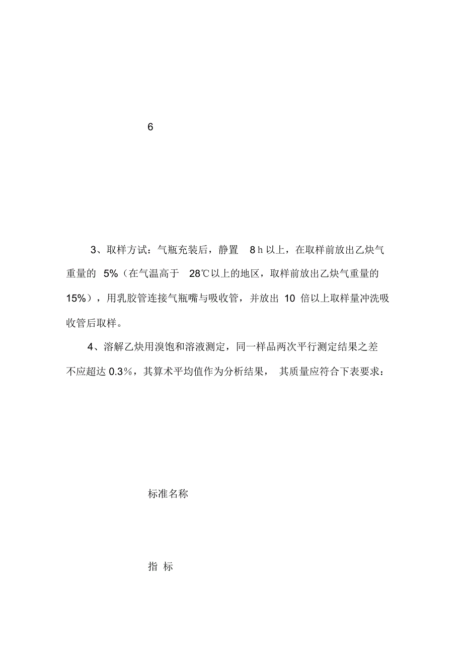 溶解乙炔气体分析安全操作规程_第3页