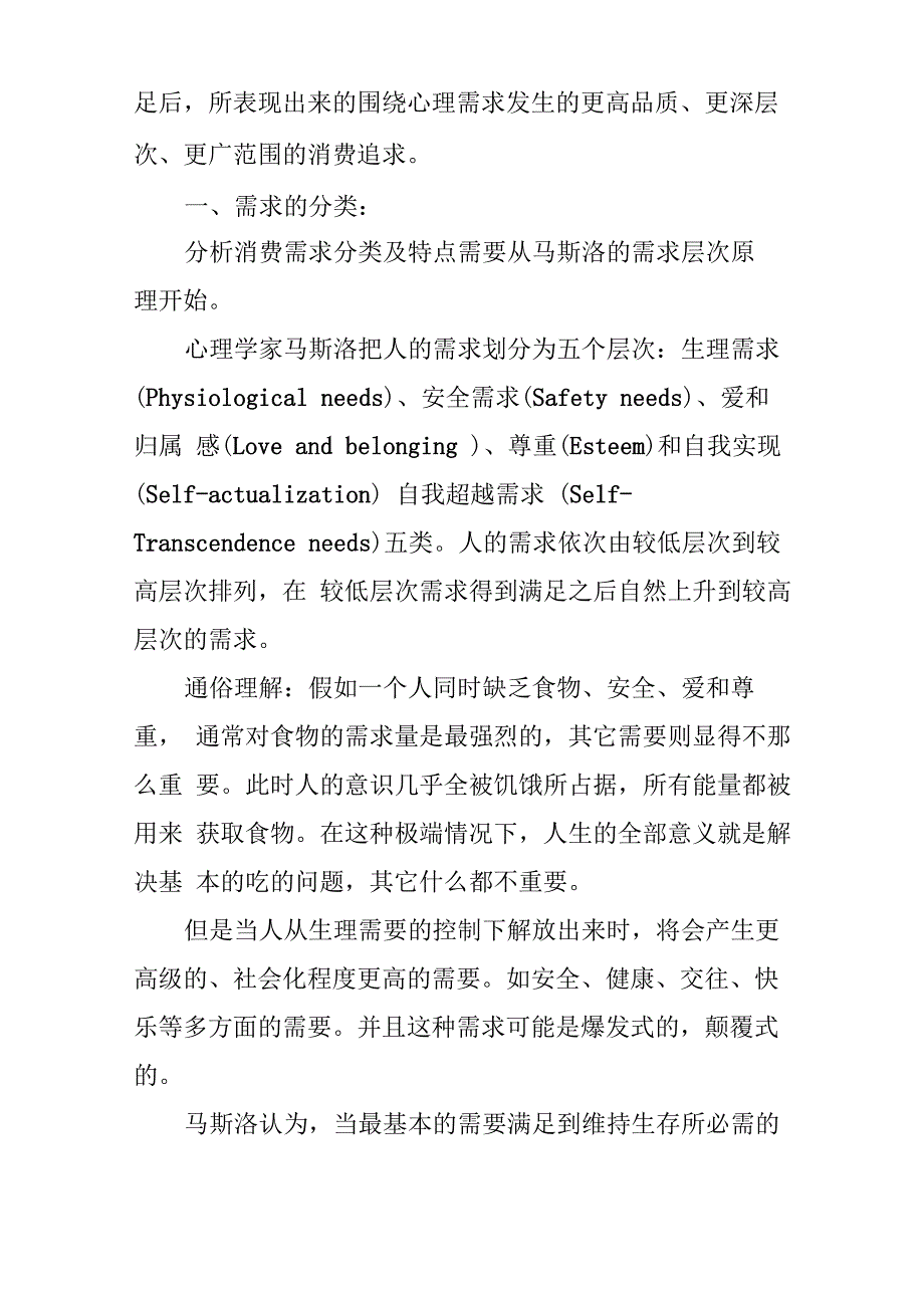 消费升级来临：功能+场景+体验挖掘消费者意识消费的关键_第2页