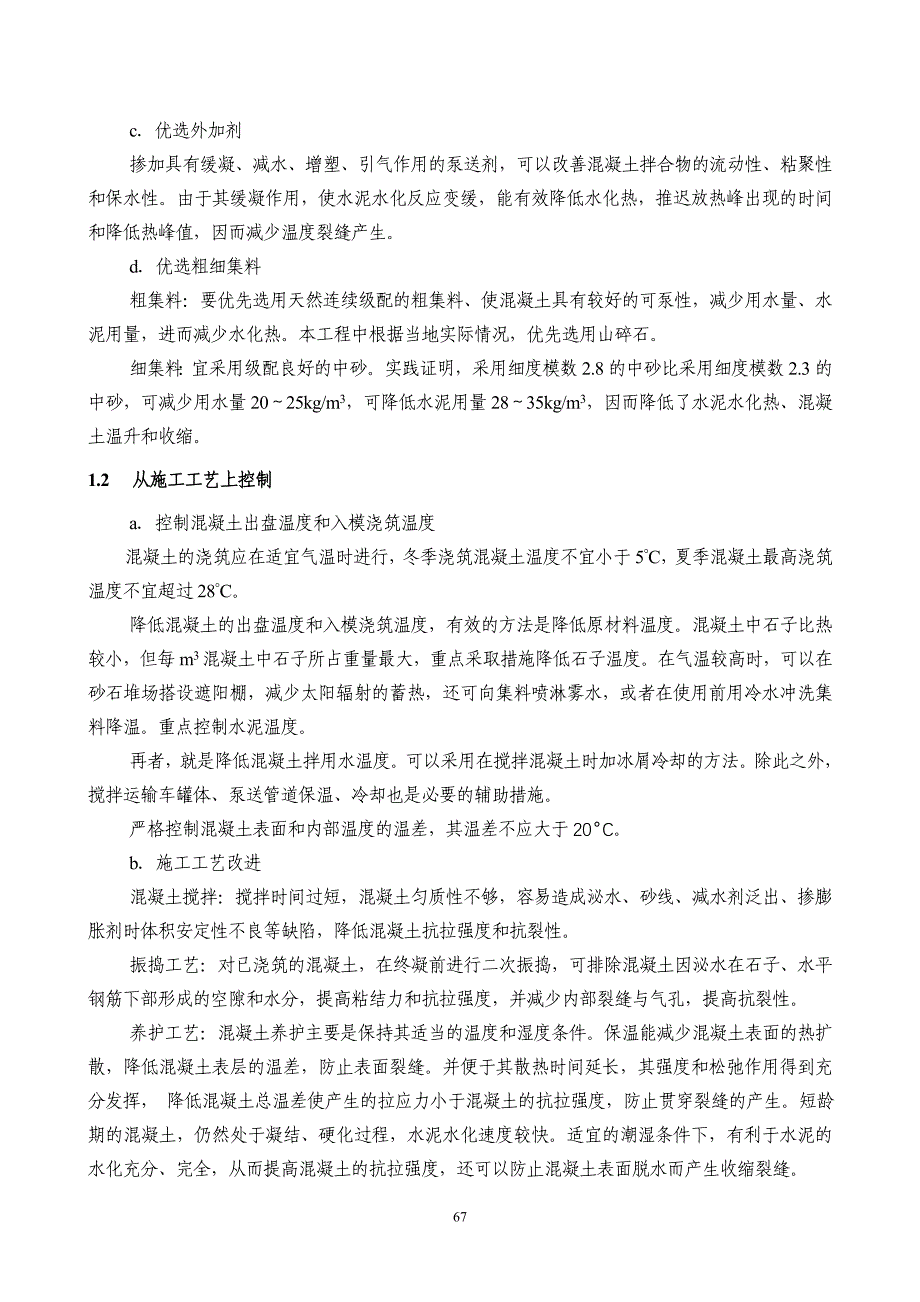 9新工艺、新技术、新材料的应用_第2页