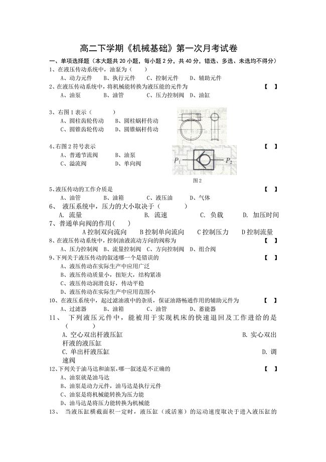 高二下学期第一次月考试卷.doc