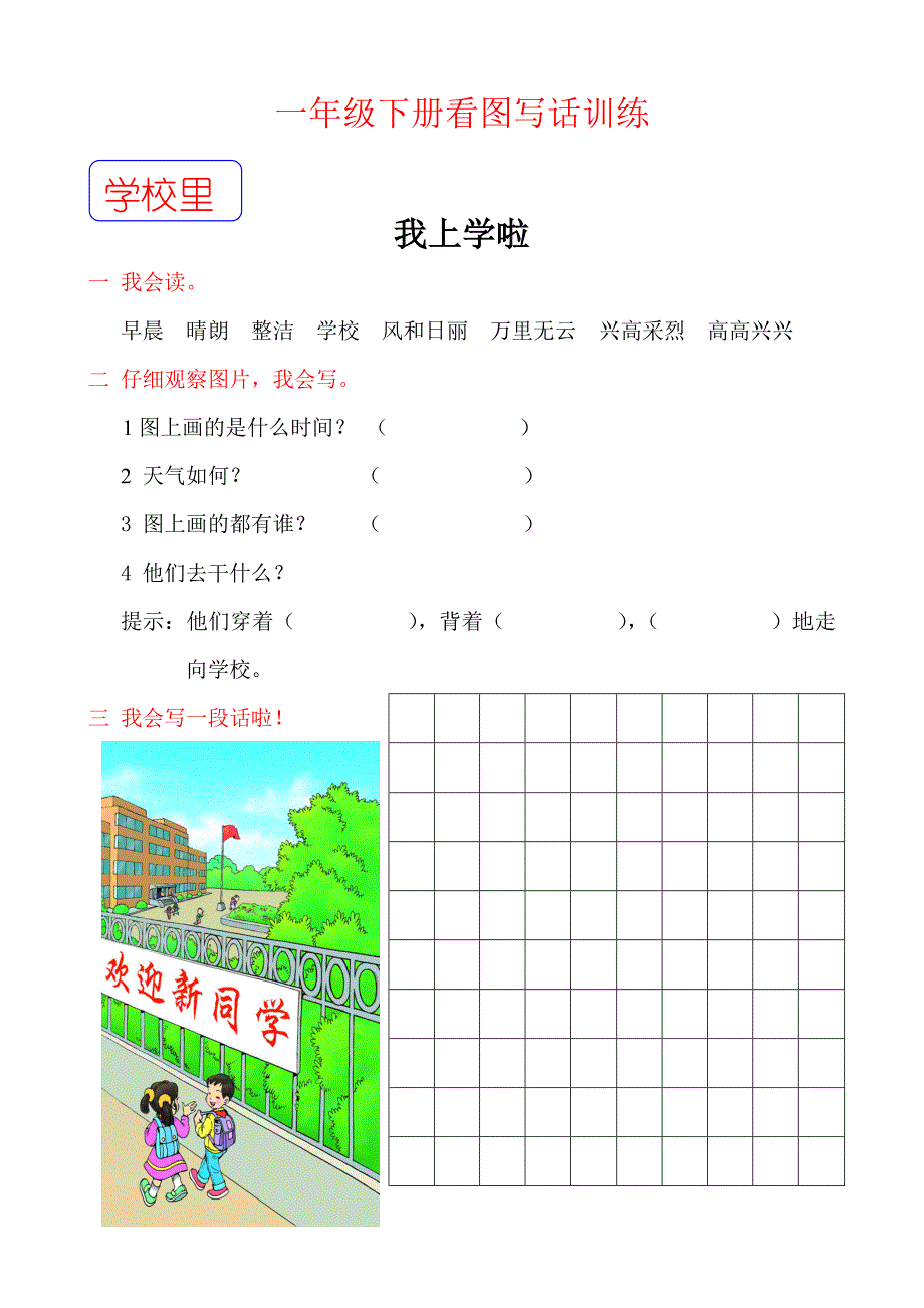 一年级下册最经典的看图写话训练_第1页