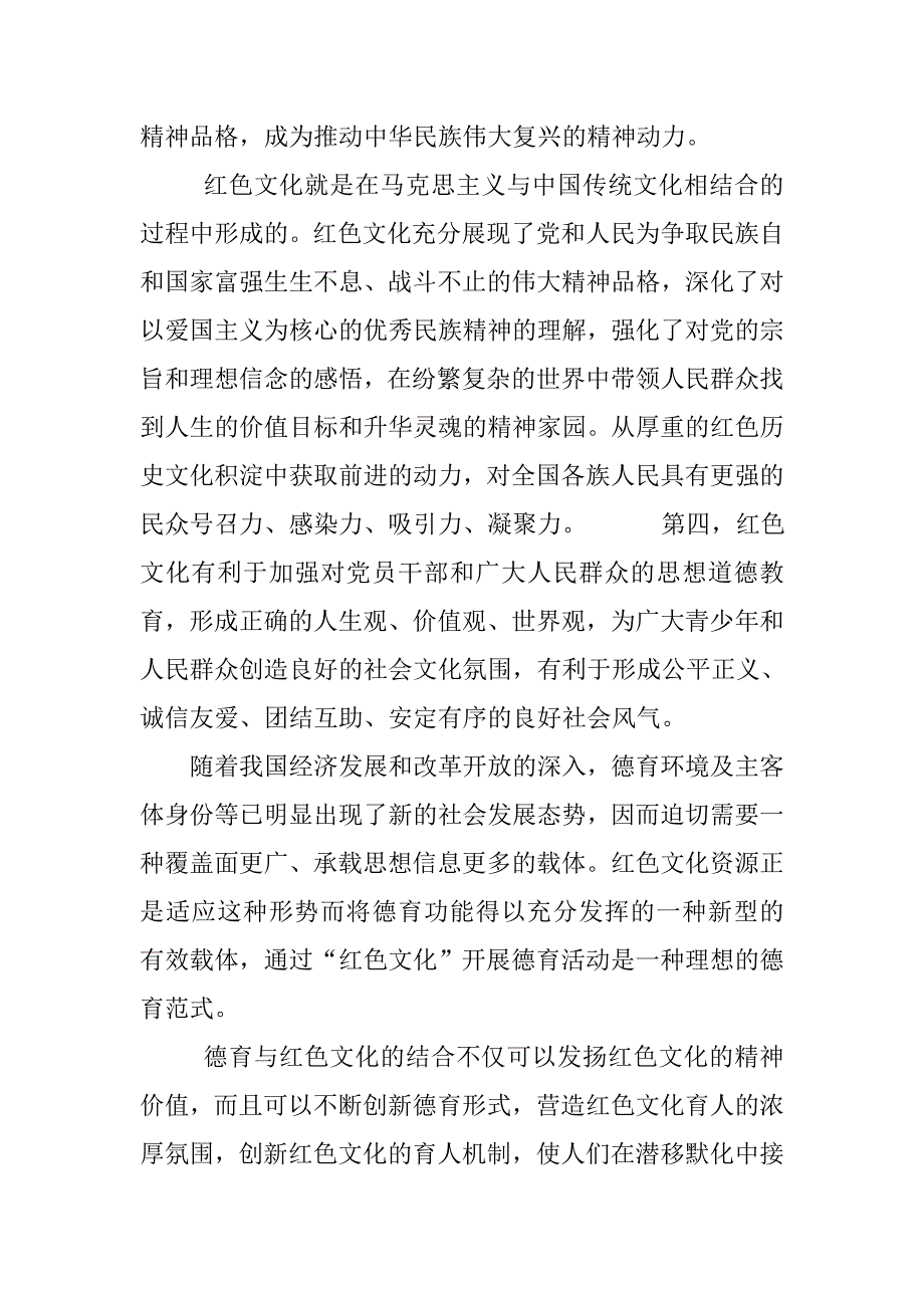 红色文化在马克思主义哲学中的地位作用与意义探讨.docx_第2页