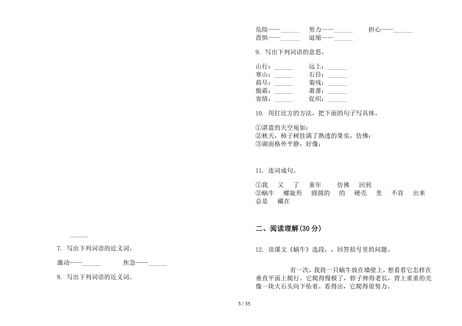 三年级上学期小学语文复习测试综合复习二单元真题模拟试卷(16套试卷).docx_第3页
