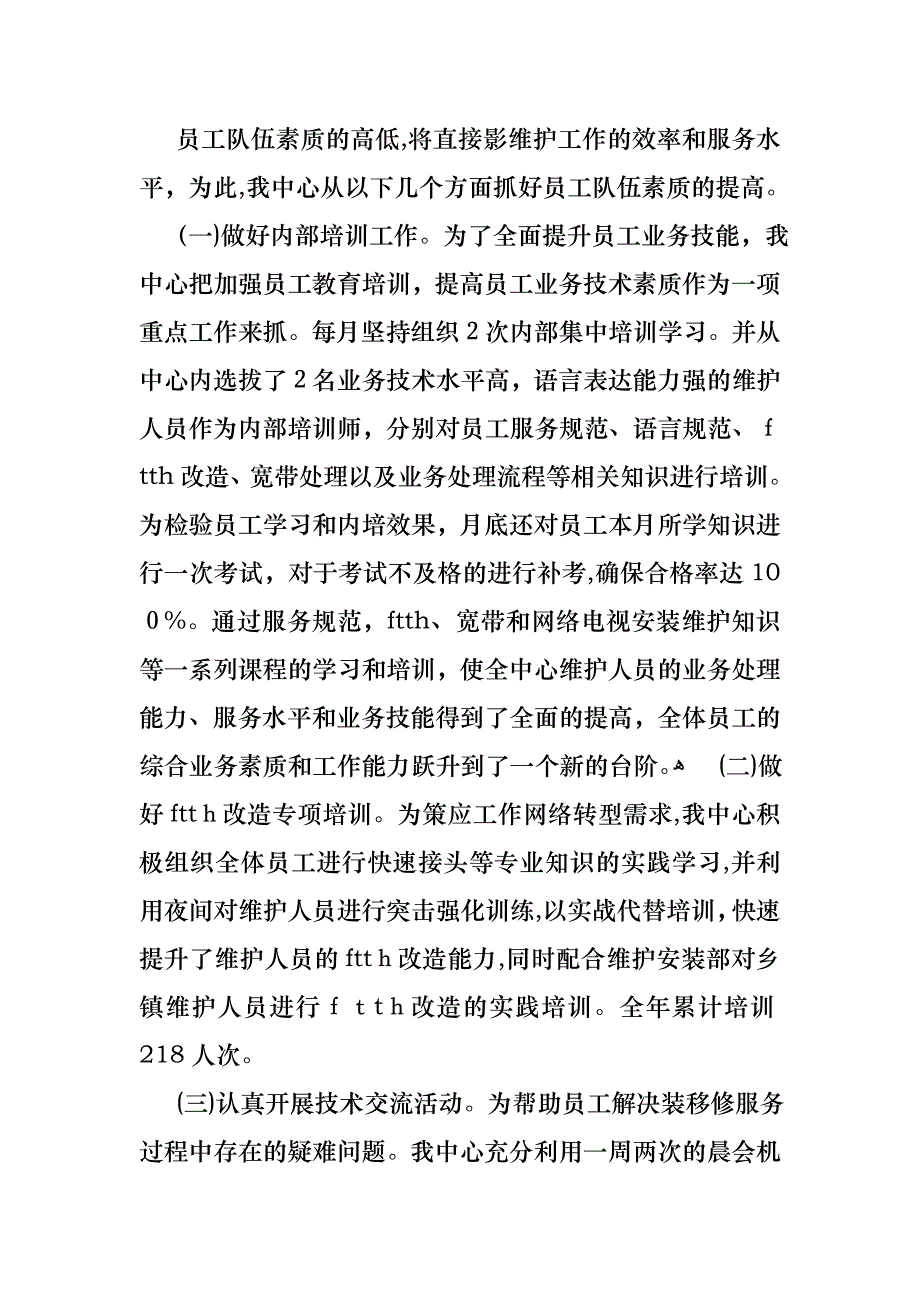 关于员工述职报告三篇_第2页