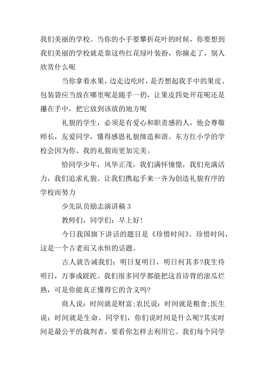 2023年少先队员励志演讲稿范本合集_第5页