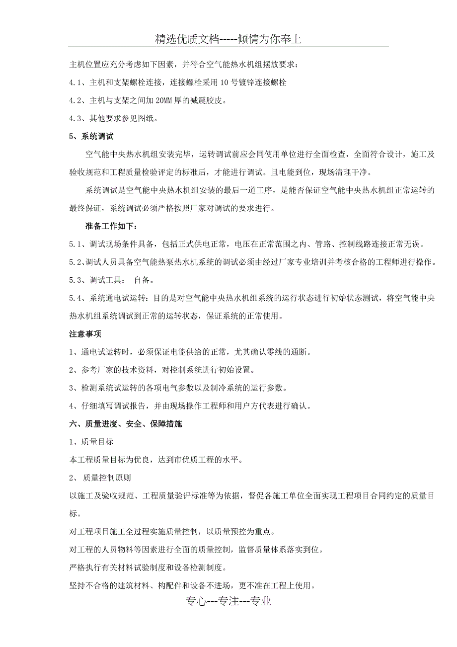 某五星级酒店热水改造工程技术要求_第4页