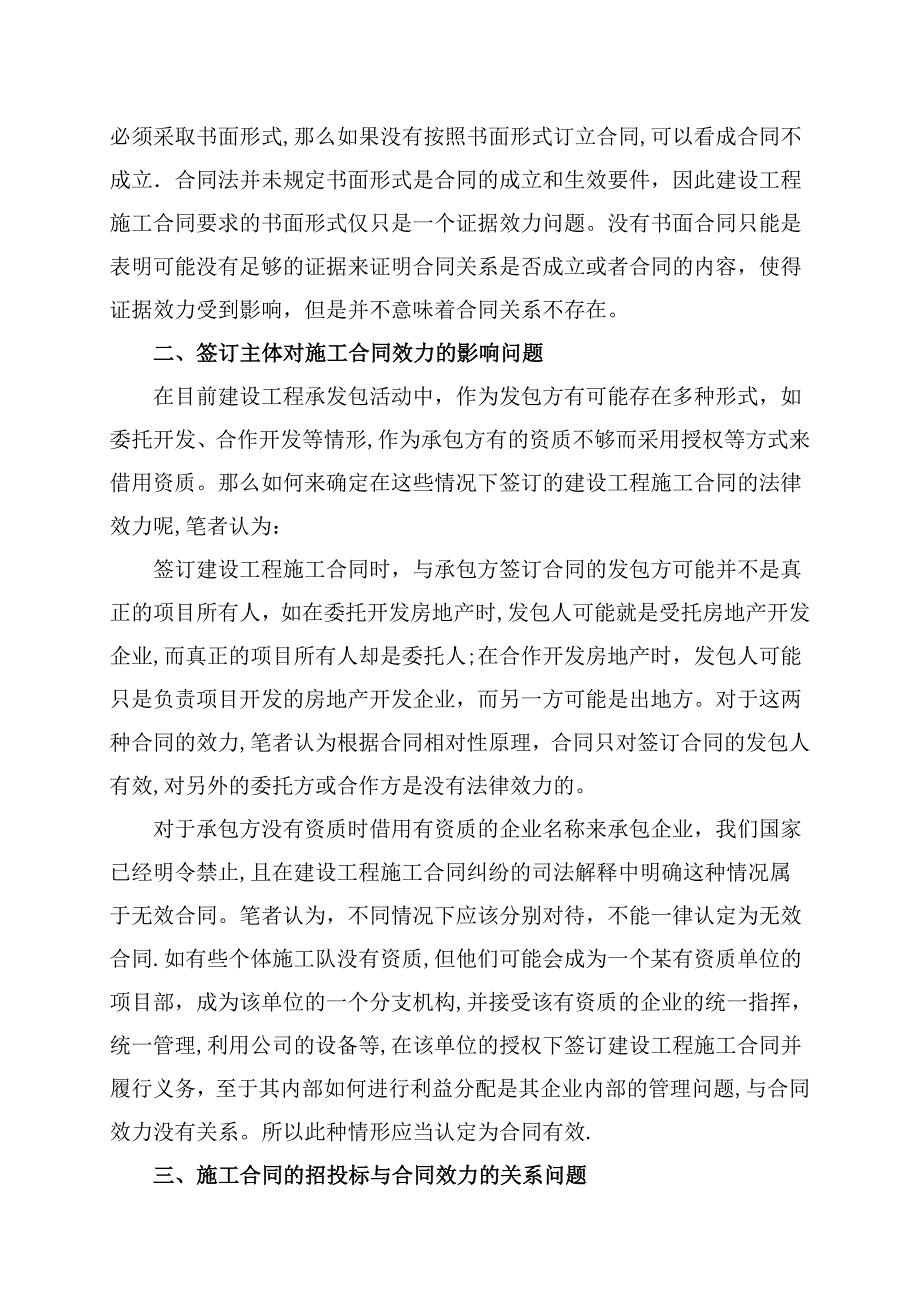 建设工程施工合同的难点与化解.doc_第2页