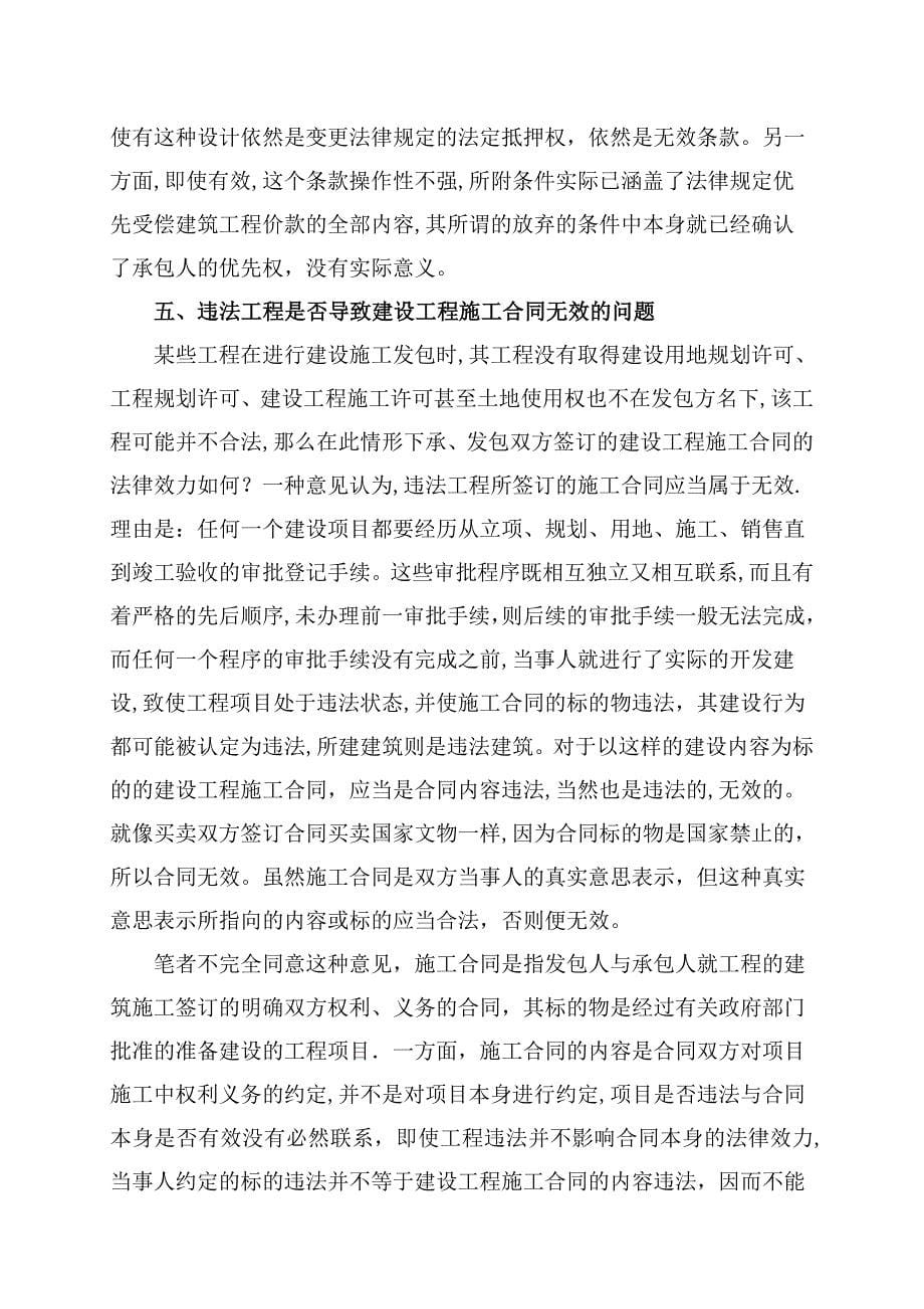 建设工程施工合同的难点与化解.doc_第5页