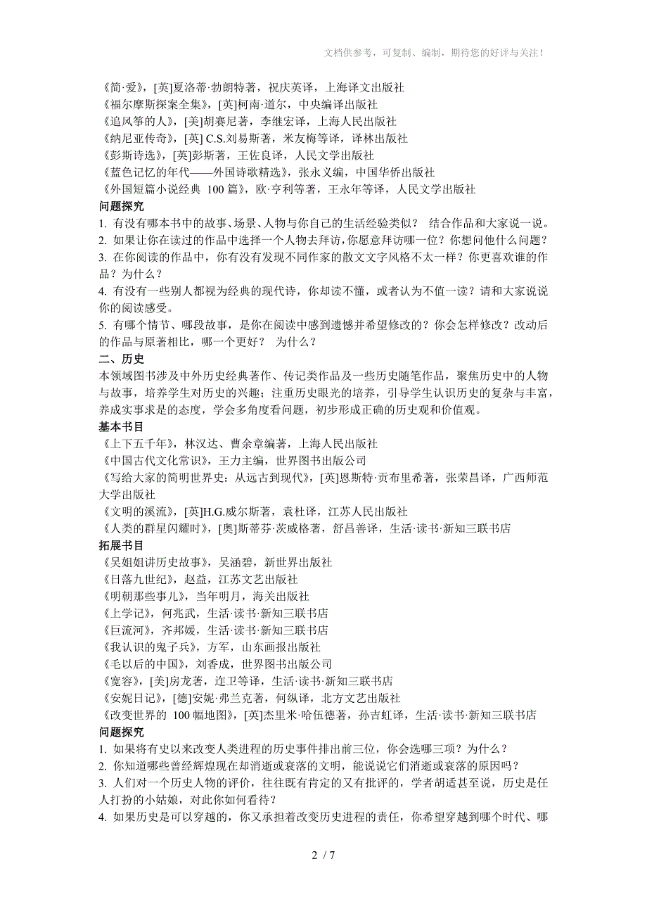 适合初中生阅读的166本好书(涉及文史地等七个领域)_第2页