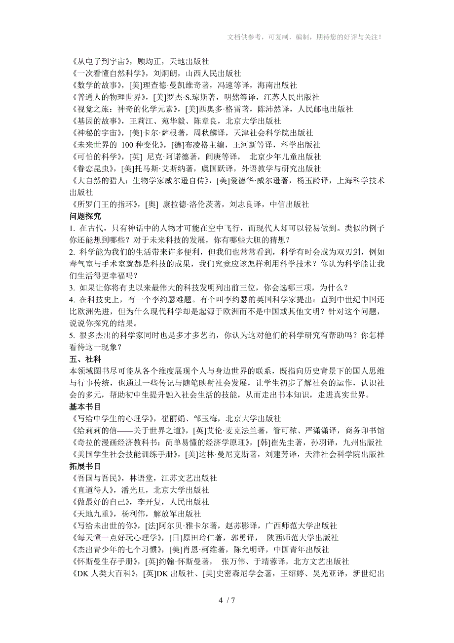 适合初中生阅读的166本好书(涉及文史地等七个领域)_第4页