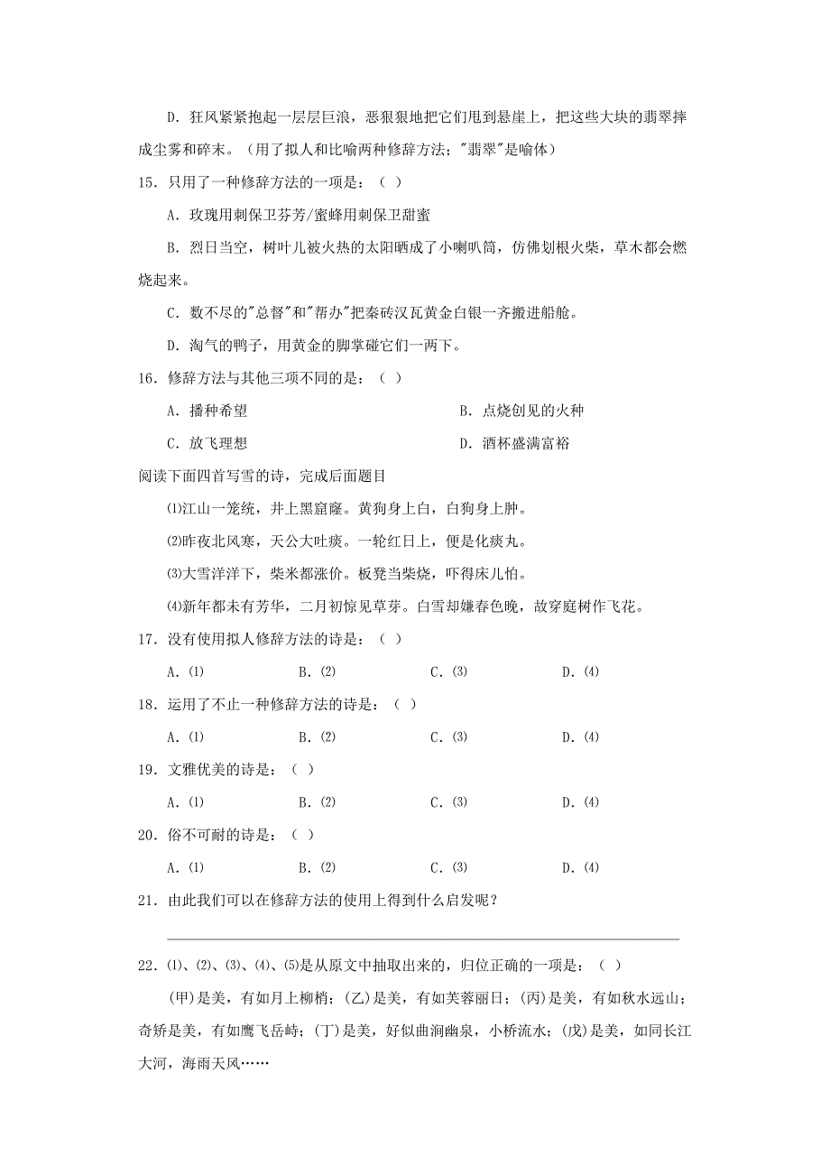 高中语文 修辞练习30题 新人教版_第3页