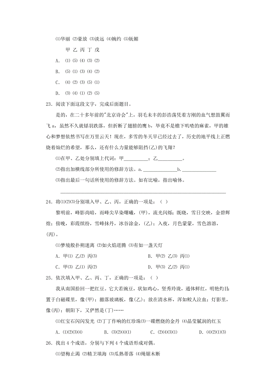 高中语文 修辞练习30题 新人教版_第4页