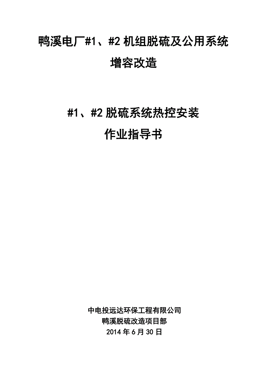 脱硫系统热控安装作业指导书_第2页