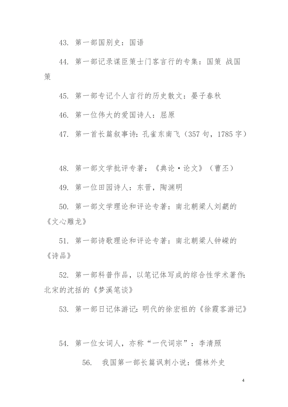 文学常识 (4).doc_第4页