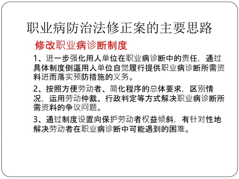 新职业病防治法解读课件.ppt_第2页