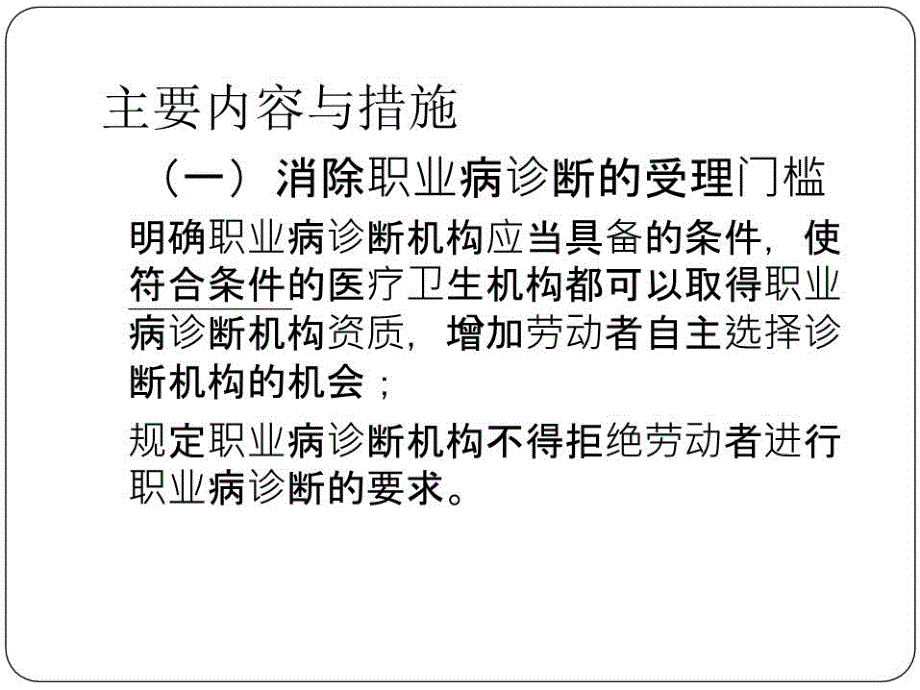 新职业病防治法解读课件.ppt_第3页