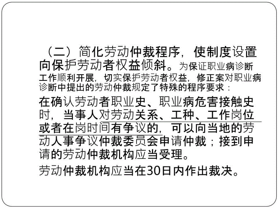 新职业病防治法解读课件.ppt_第4页