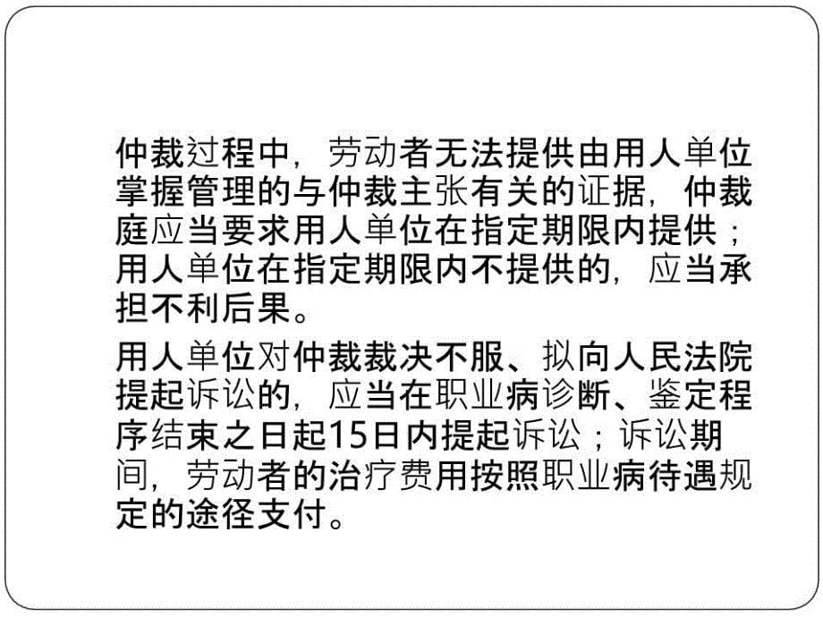 新职业病防治法解读课件.ppt_第5页