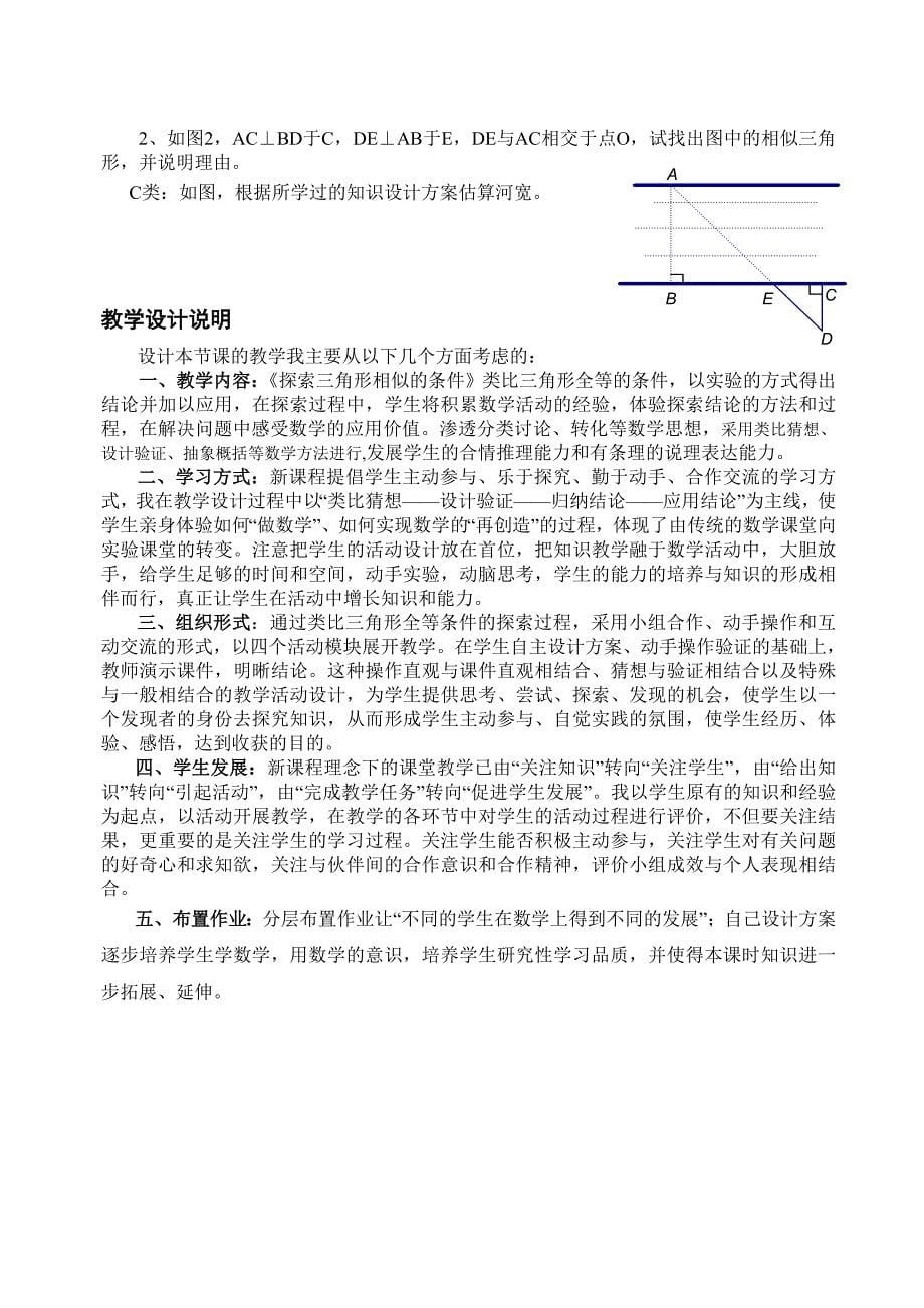 北师大版八年级下册探索三角形相似的条件教案.doc_第5页