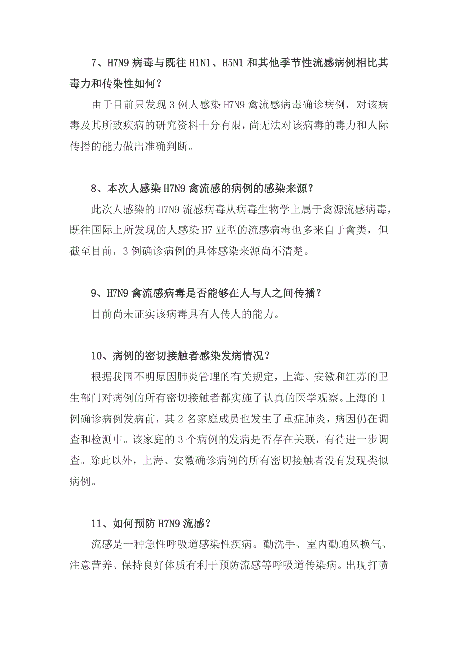 卫生部关于人感染H7N9禽流感病毒知识问答_第3页