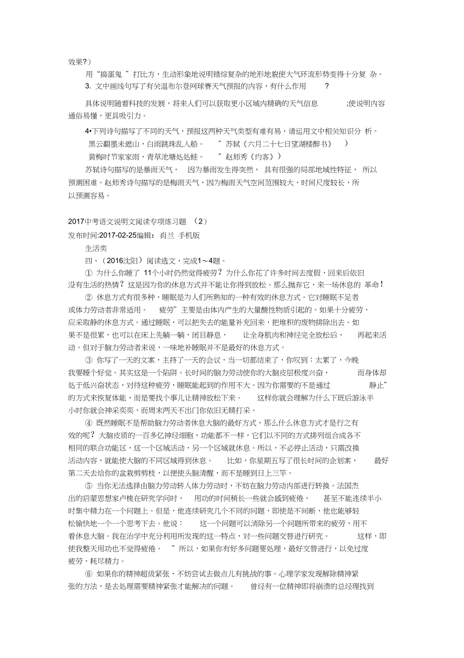 中考语文说明文阅读专项练习题_第4页